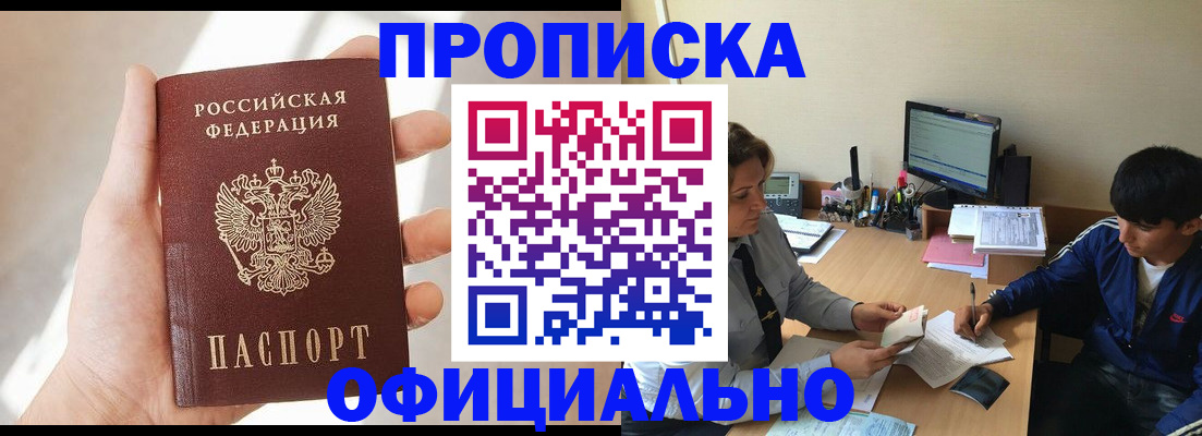 временная регистрация надежно в Минусинске