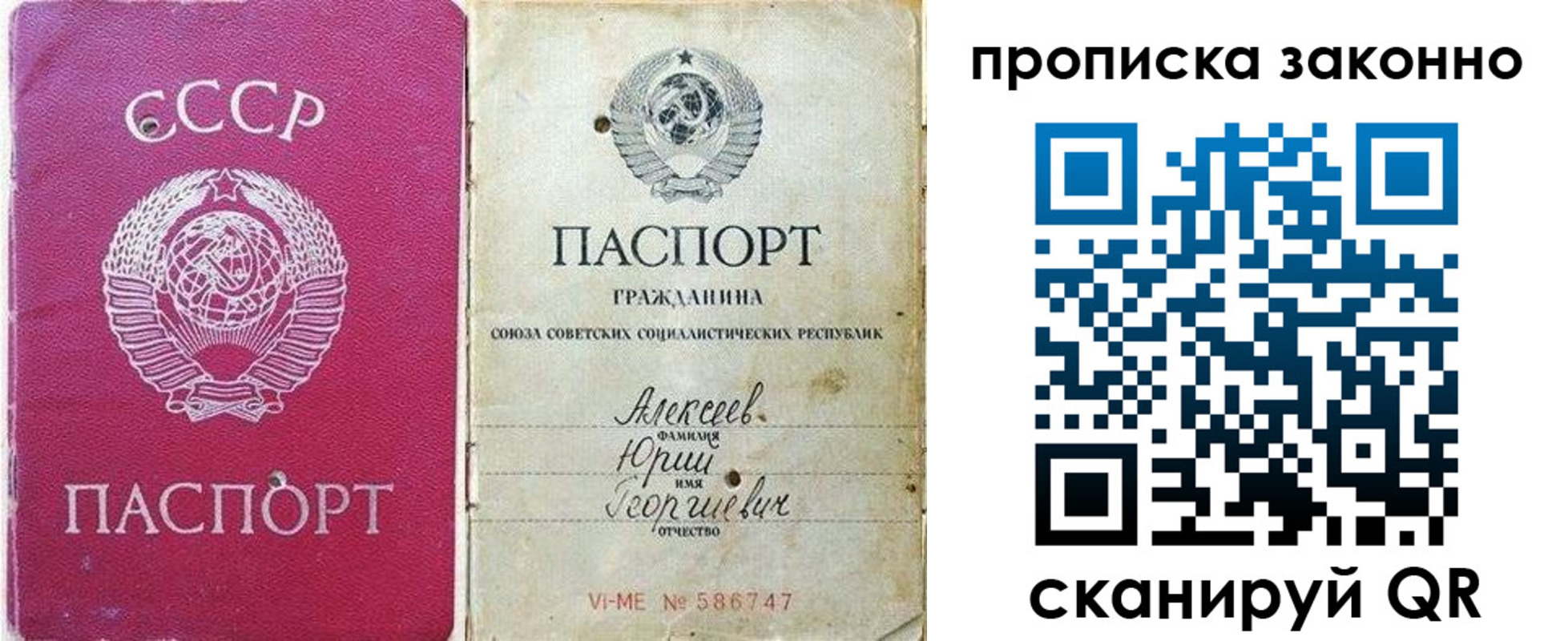 прописка регистрация в Минусинске