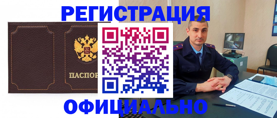 прописка иностранных граждан в Минусинске