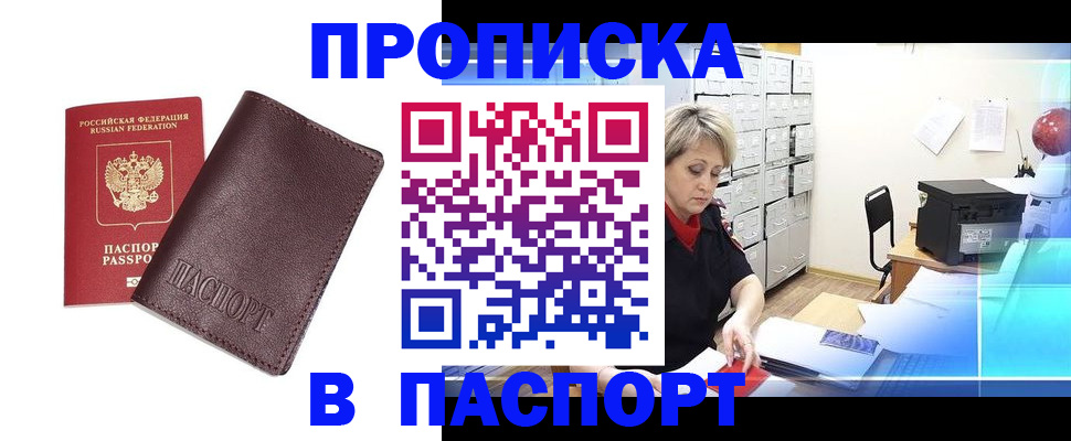 прописка ребенка в Минусинске