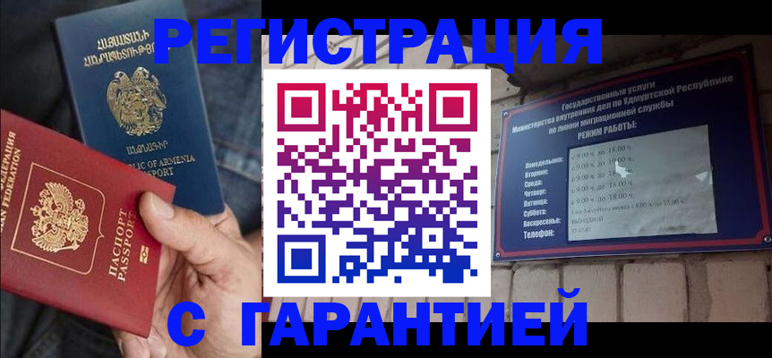 временная регистрация недорого в Минусинске