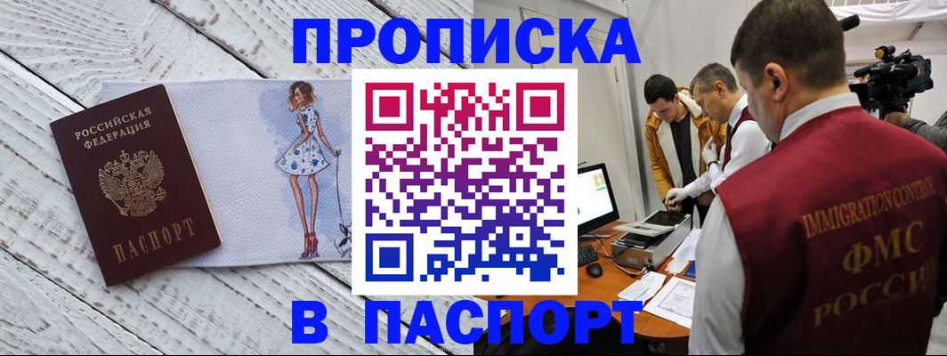 временная регистрация 2025 в Минусинске