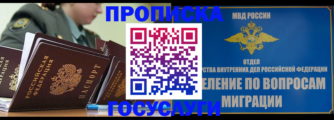 временная регистрация надежно в Минусинске